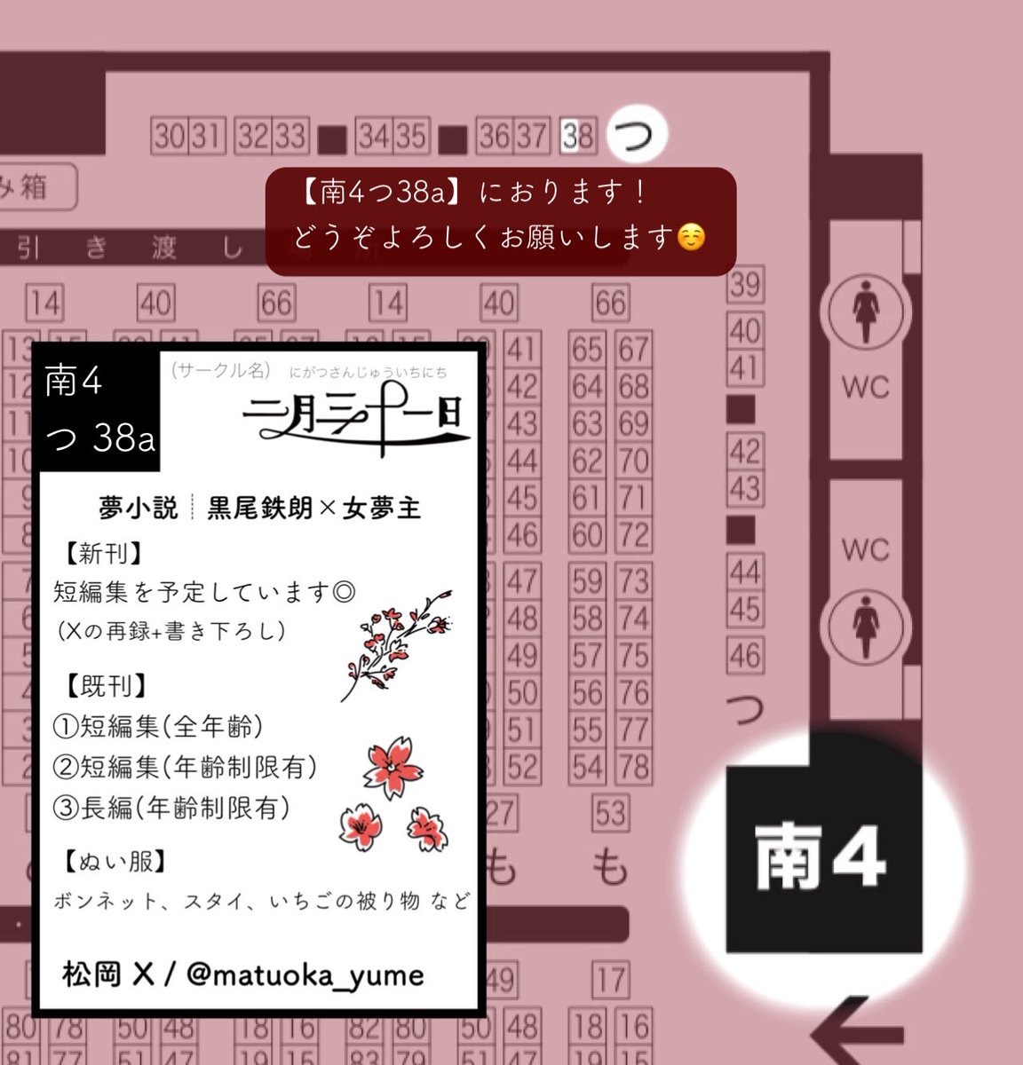【03月20日HARU COMIC CITY  35内 RTS!! 49】
春コミのスペースいただきました、
【南4つ38a】です！
ｸﾛｵさんの夢小説とぬい服頒布予定です、どうぞよろしくお願いします🌸