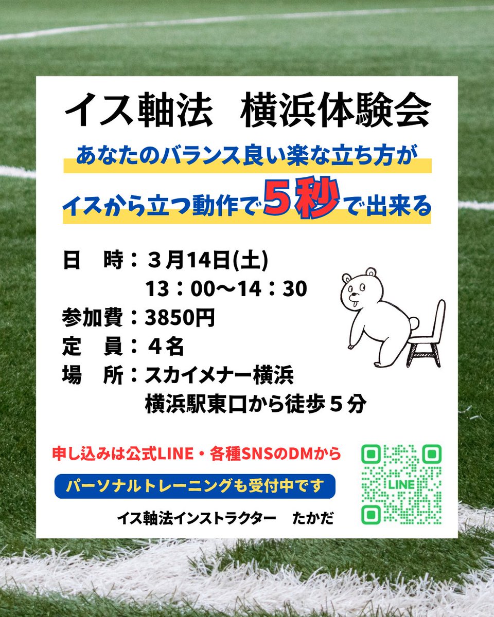 ３月１４日に横浜体験会を開催します

参加ご希望の方はＬＩＮＥからお申込みをお願いします

イス軸法でバランス良い立ち方を体験してみませんか？

ＬＩＮＥ
lin.ee/rEmTP5S

３月27日から富山・石川へ行くのでパーソナル募集予定
問い合わせはLINEで

#イス軸法
#横浜
#神奈川
#富山
#石川