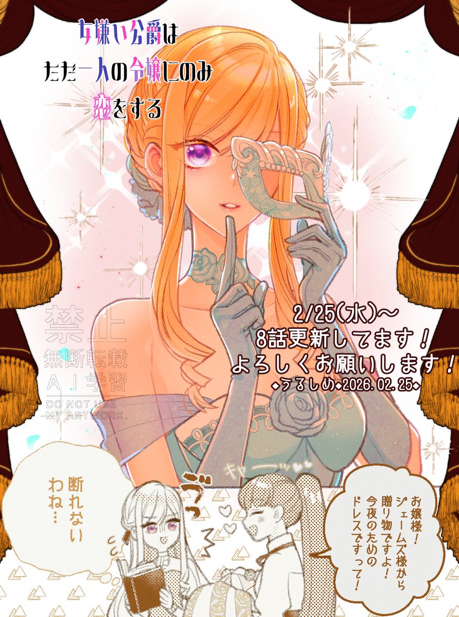 うるしめ🏵️3/6女嫌い公爵1巻🎉 tweet media