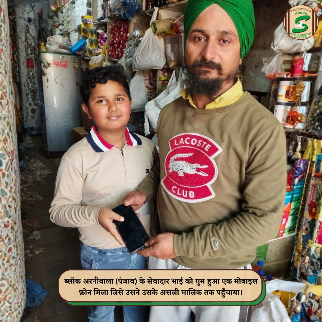 It is through honesty and integrity that bonds of brotherhood grow stronger. 
A lost mobile phone found its to the rightful owner, thanks to the honesty and remarkable efforts of Green 'S' volunteer from Block Arniwala, Punjab.
A commendable deed, an exemplary character!