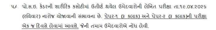 YAJadeja's tweet image. #PSI #RESULT  #EXAM_DATE 

🌟જાહેરાત ક્રમાંક: GPRB/202526/1 અન્વયે પો.સ.ઇ. કેડરની શારીરિક કસોટીમાં ઉતિર્ણ થયેલ ઉમેદવારોની યાદી.

🌟🌟જાહેરાત ક્રમાંક: GPRB/202526/1 અન્વયે પો.સ.ઇ. કેડરની શારીરિક કસોટીમાં ઉતિર્ણ થયેલ મહિલા ઉમેદવારોની યાદી

🌟🌟🌟જાહેરાત ક્રમાંક: GPRB/202526/1