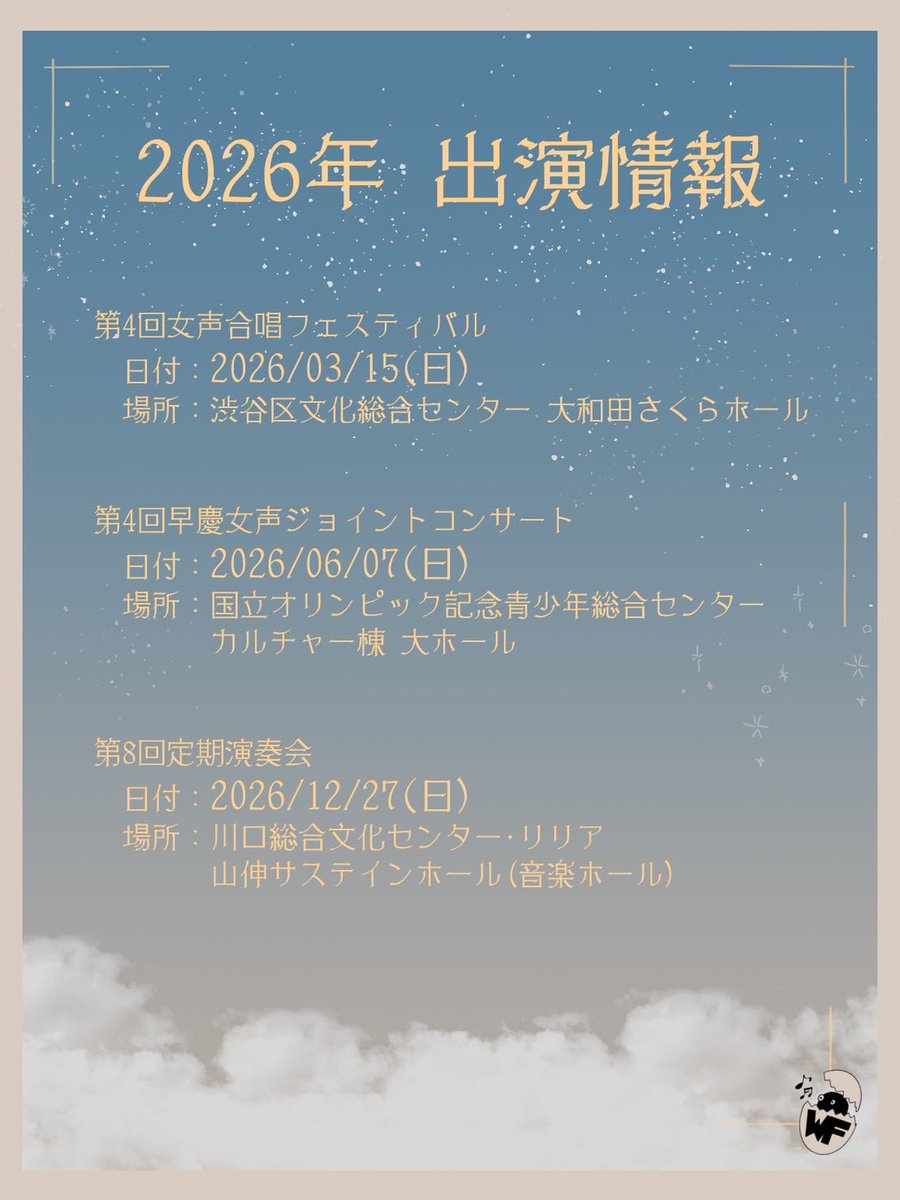 早稲田大学女声合唱団 tweet media