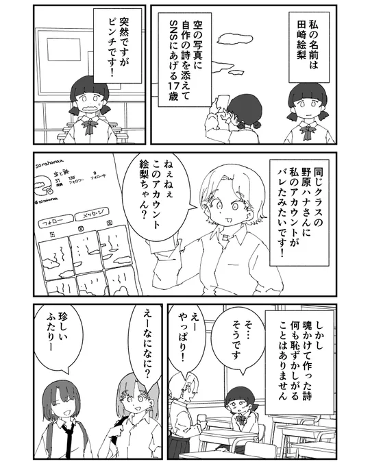 文学的少女とギャル 