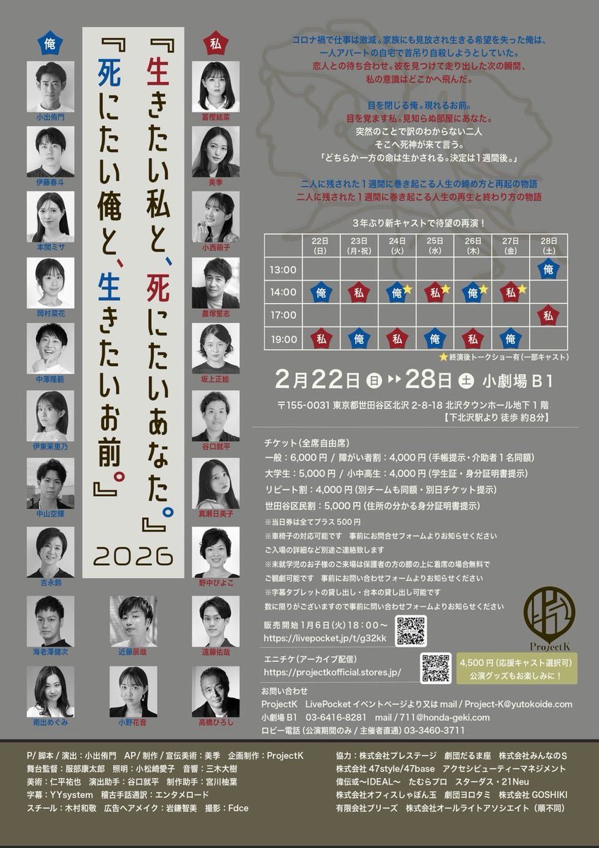tomax57's tweet photo. 続いて #死におれ_生きわた2026 死に俺観てきました。

生きわたよりコメディ色が強い分、シリアスとの温度差がハッキリしていて、感動より辛さの部分で泣かされました。

これまたツキステでご一緒した春斗くんの蓮、すごくよかったです。

#ProjectK https://t.co/iBt4Ifc2CE