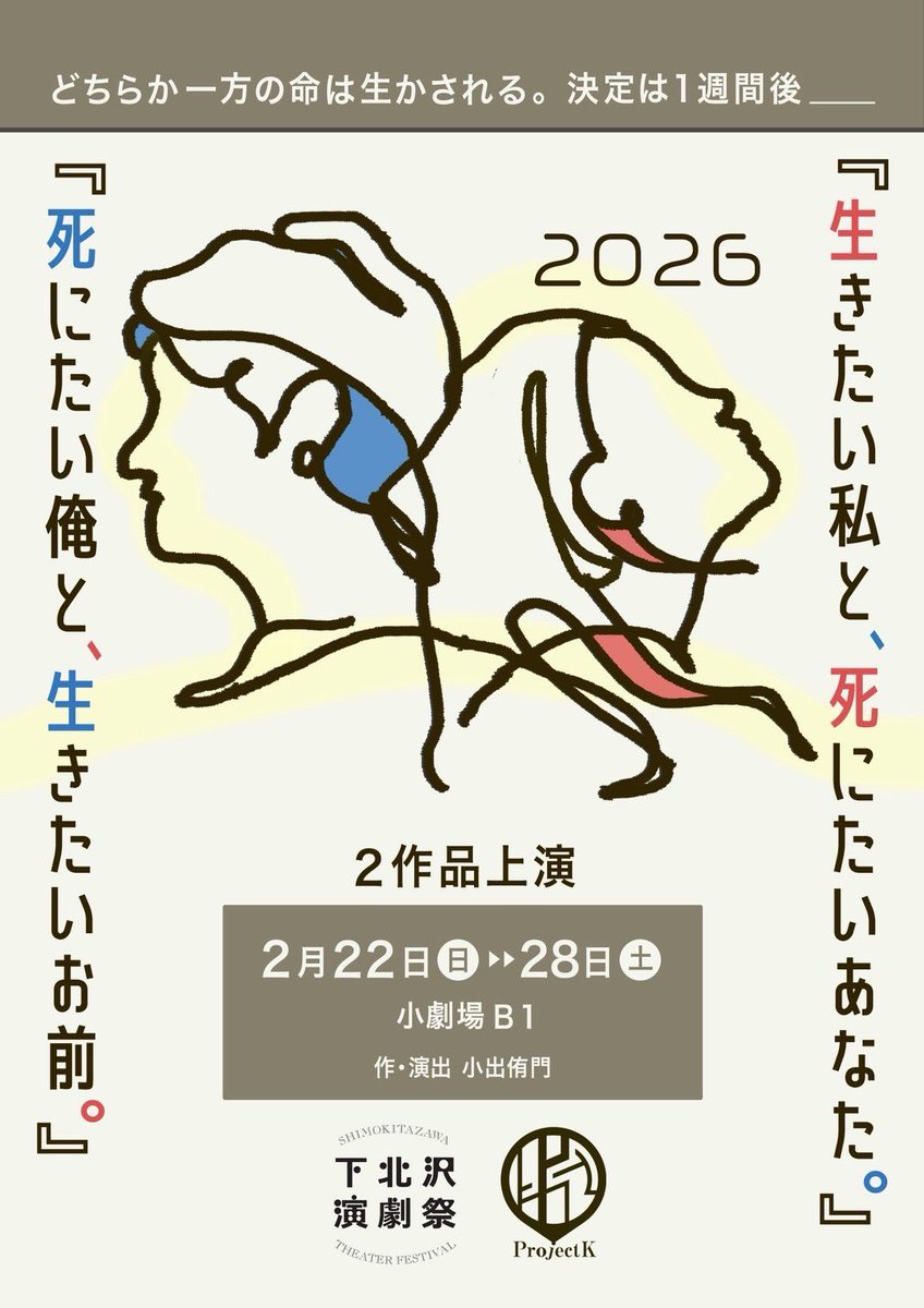 tomax57's tweet photo. 続いて #死におれ_生きわた2026 死に俺観てきました。

生きわたよりコメディ色が強い分、シリアスとの温度差がハッキリしていて、感動より辛さの部分で泣かされました。

これまたツキステでご一緒した春斗くんの蓮、すごくよかったです。

#ProjectK https://t.co/iBt4Ifc2CE