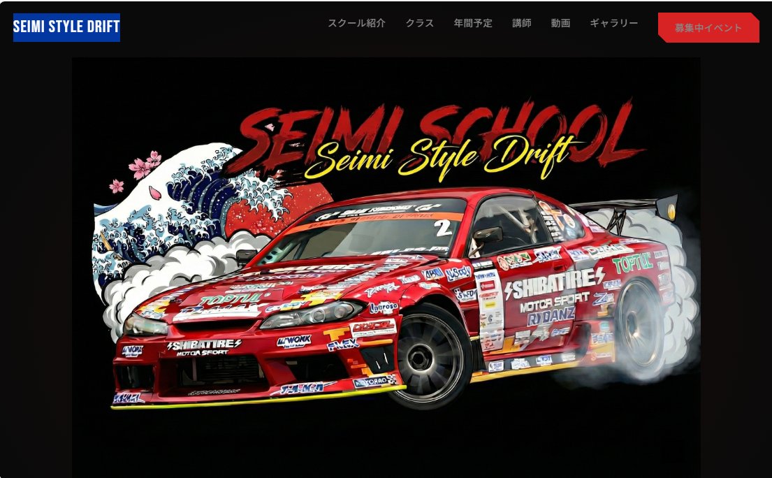 せーみスクール！

<a href="/seimitanaka/">田中 省己</a> 

#ドリフトにすべてをささげる男
#田中省己
#SEIMISTYLEDRIFT

seimi-school.jp/?fbclid=IwY2xj…