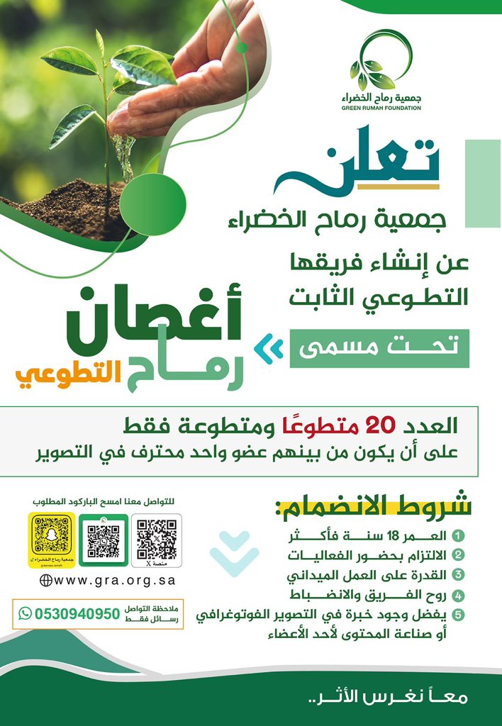 جمعية رماح الخضراء tweet media