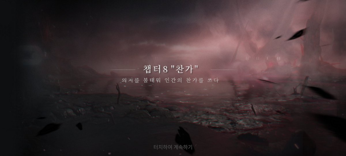 아니 진짜 챕터명에서부터 가슴에서 무언가 벅차오름
이런 스토리 참 좋아해요..