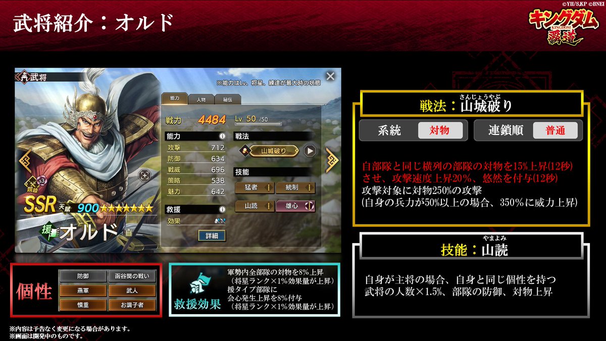 キングダム 覇道」公式 (@kingdom_hadou) / Posts / X