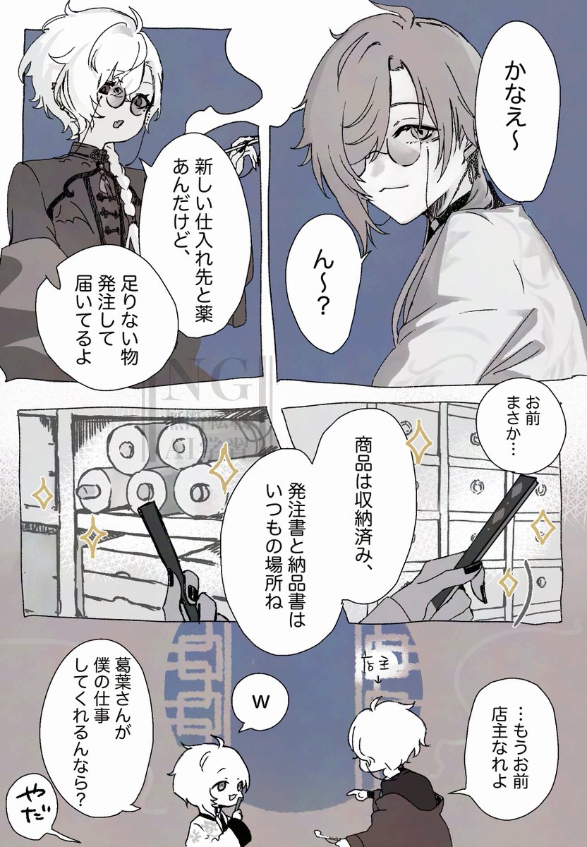 チャイナタウンのノワ※捏造