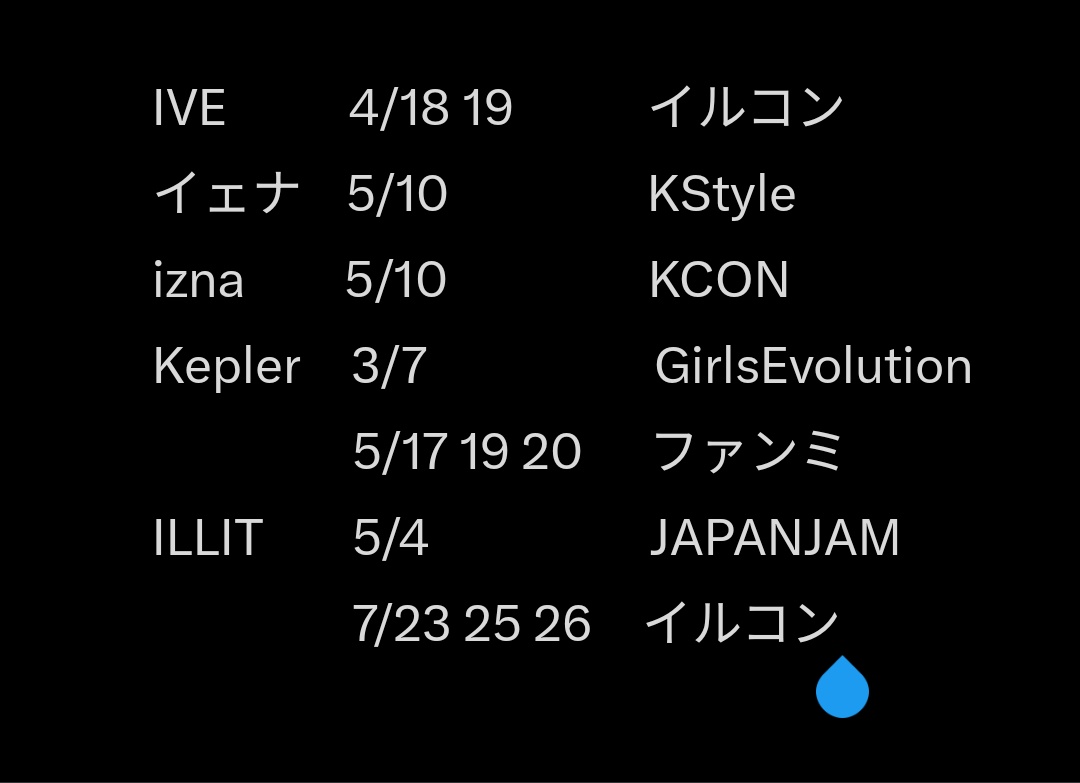 sait1009's tweet photo. 今んとここんなとこか
モチベはイェナ＞izna＞Kepler＞IVE＞ILLIT
それにしてもミーアイはまじでどの対バンにもいるねちょっと嬉しい枠だよ笑 https://t.co/v9cMaEU5UB