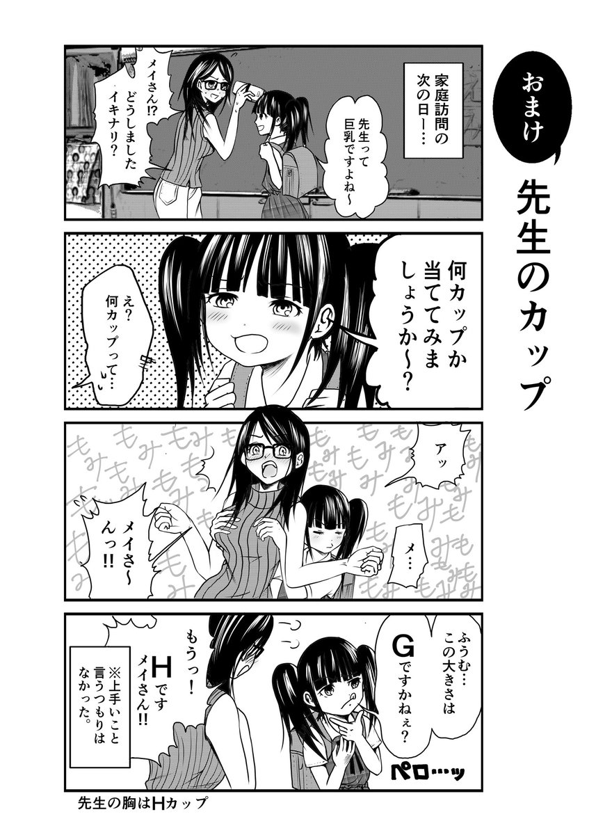 先生のカップ 