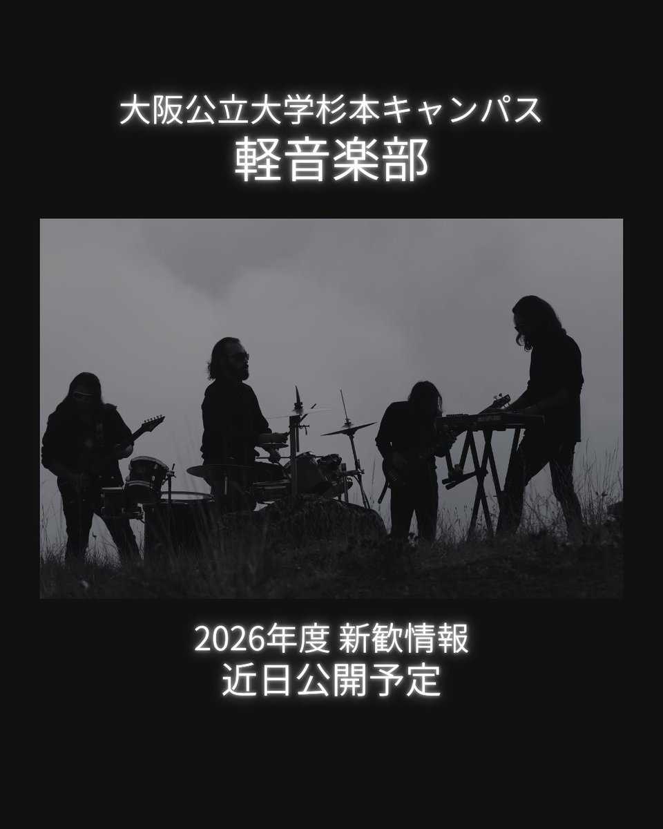 OCU_K_ON2021's tweet photo. 国公立前期試験お疲れ様でした🌸
大阪公立大学軽音楽部(杉本キャンパス)です！
新歓情報を近日公開します🎸
この春から音楽をやりたい方、ぜひチェックしてください！

#大阪公立大学
#春から大阪公立大学 
#春からハム大
#春からOMU
#大阪公立大学軽音楽部杉本キャンパス https://t.co/pbuqX5lA7l