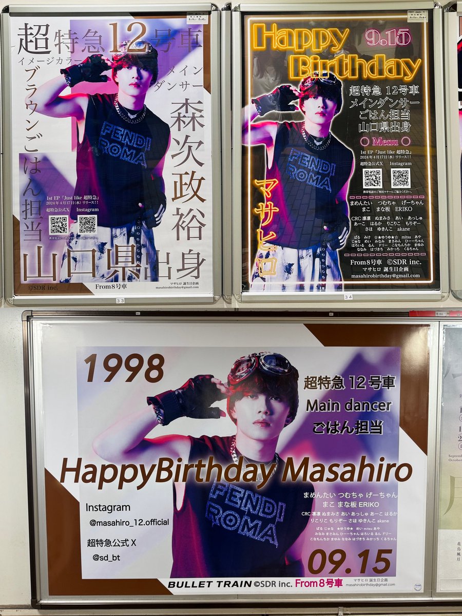 お知らせ / 本日超特急公式サイトより応援広告掲出終了の発表を受け