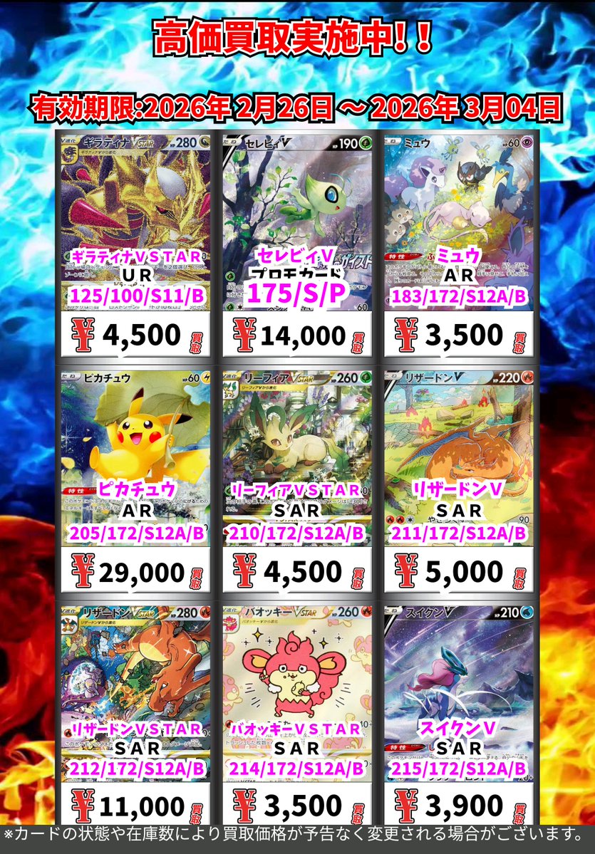 超高価買取!!（2/26から） ポケモンカード③ ※カードの状態や在庫数