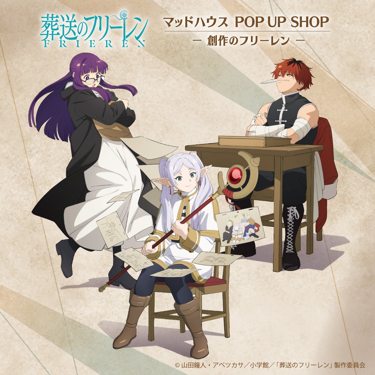 TVアニメ『葬送のフリーレン』 マッドハウス POP UP SHOP －創作の