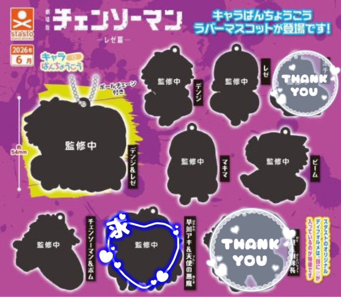 交換・譲渡】チェンソーマン レゼ編 ばんちょうこう 譲）レゼ