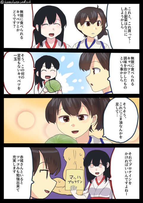 🆕赤城肯定加賀さん 