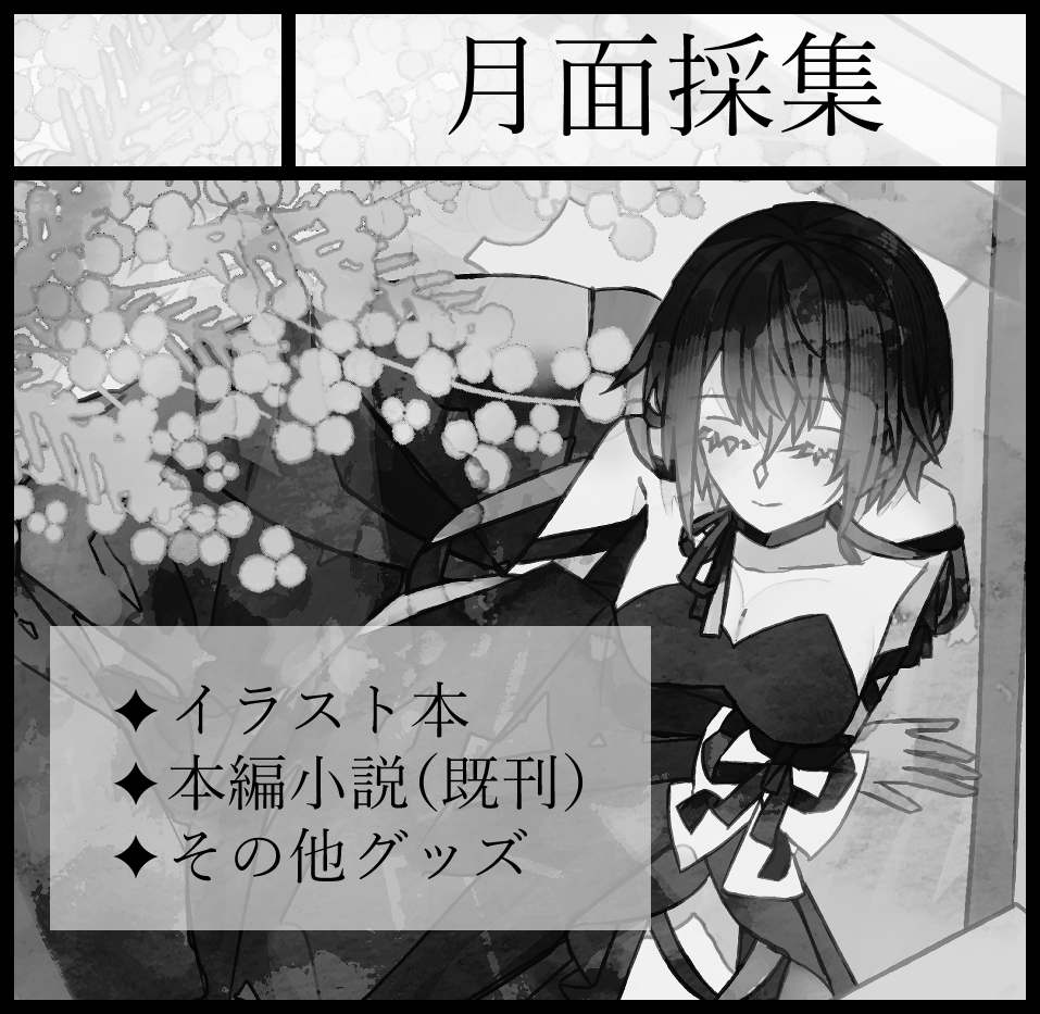 ついでに関西コミティア76にも申し込みしました!もう逃げられないね……
うまくいけば千鳥さん(#Biwamare_4687)と隣接予定です🐈
