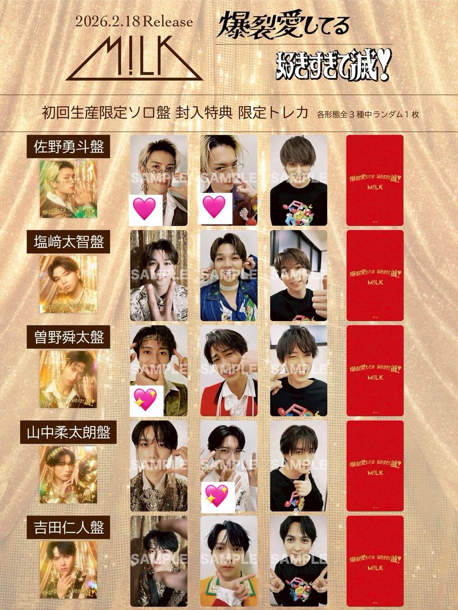 M!LK 爆裂愛してる 好きすぎて滅 トレカ 【求】佐野 💖最優先 【譲