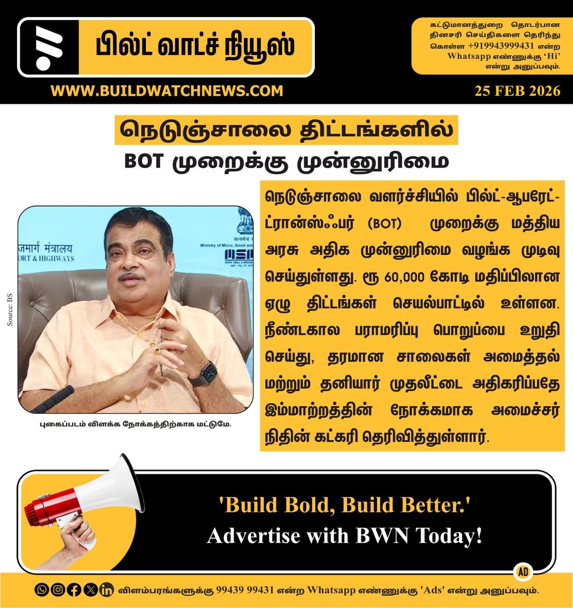 BuildWatch News Tamil tweet media