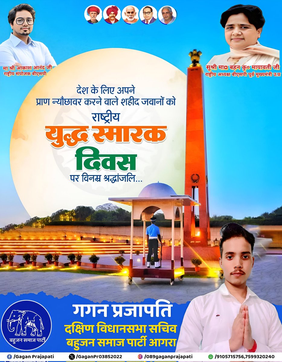 मातृभूमि की रक्षा के लिए अपना सर्वस्व न्योछावर करने देने वाले मां भारती के वीर सपूतों को विनम्र श्रृद्धांजलि।🙏🏻💐🙏🏻💐🙏🏻💐🙏🏻💐🙏🏻💐🙏🏻
<a href="/BSPUttarPradesh/">Bahujan Samaj Party</a> <a href="/bspindia/">Bahujan Samaj Party</a> 
<a href="/bsp001/">पंकज शुक्ला</a> <a href="/diwakarbst/">दिवाकर प्रजापति बीएसपी( बहनजी हमारी सम्मान 🐘)</a> <a href="/PalVishwnathbsp/">Vishwanath Pal</a> <a href="/YRinganmode/">I AM INDIAN FIRSTLY AND LASTLY. DR BR AMBEDKAR.</a> <a href="/ramnageenagaut3/">Ram Nageena Gautam</a> <a href="/VarunJi42369798/">VARUN Ji</a> 
<a href="/Kamtaprashad111/">Kanchan Singh</a> <a href="/pramodkain4/">Bsp Pramod Kain</a>