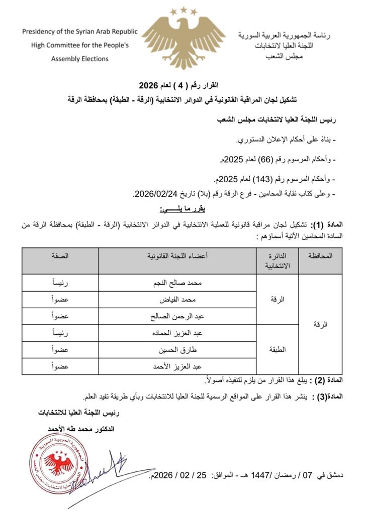 اللجنة العليا لانتخابات مجلس الشعب السورية tweet media