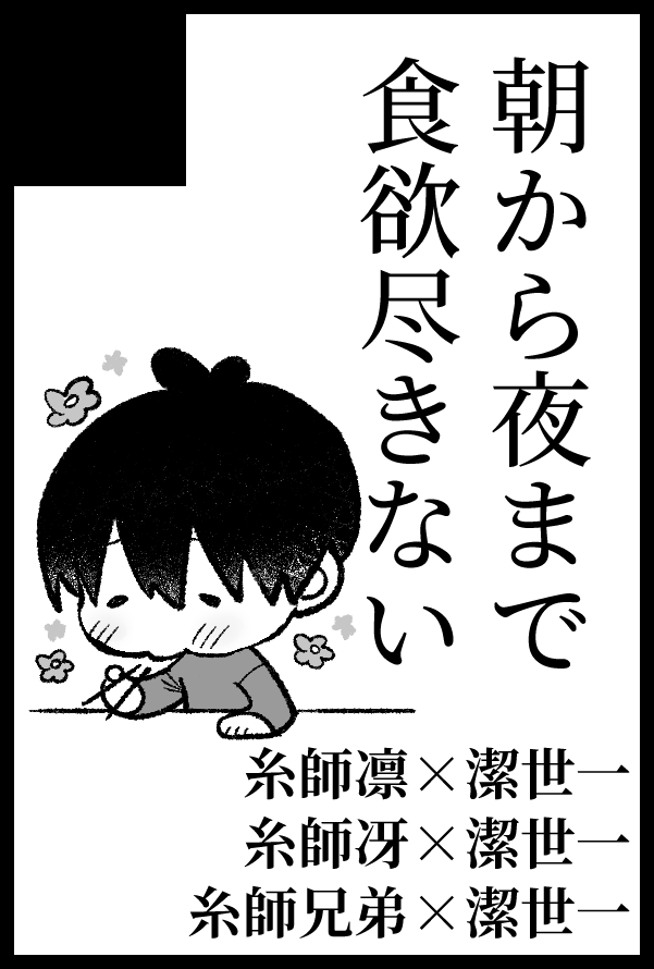 2026/03/20
【HARU COMIC CITY 35】
南1ホール う01b
its🥪本二冊でます～!!
よろしくお願いします🙏☺️❤️ 