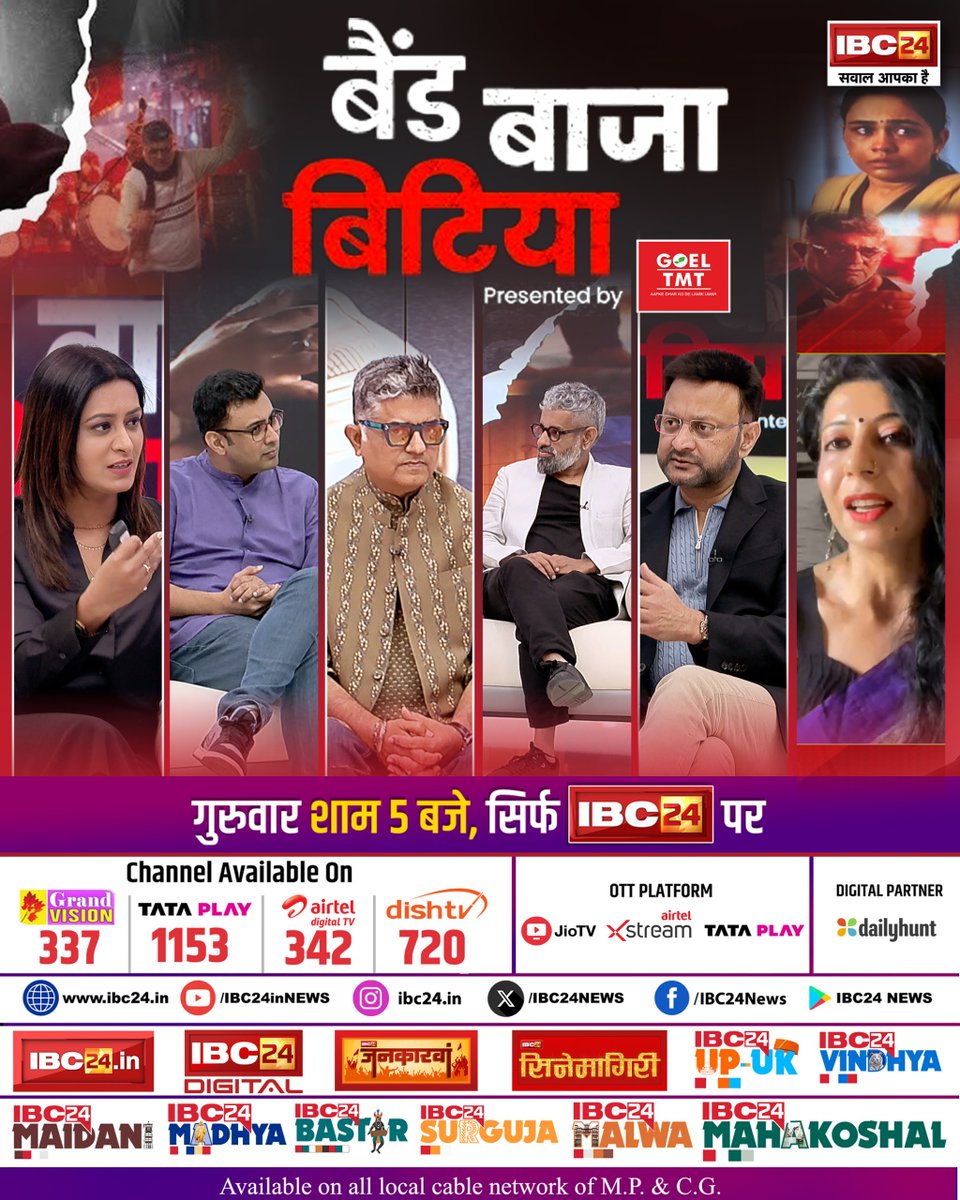IBC24News's tweet photo. बैंड बाजा बिटिया - बेटियां ना तो पराईं हैं, ना धन हैं.. Goel TMT के नए एड ने सब��ा दिल छू लिया.. Goel TMT का दिल छू लेने वाला खास संदेश, देखिए इस गुरुवार शाम 5:00 बजे, सिर्फ IBC24 पर...

#GoelTMT | #MustWatch | #BandBaajaBitiya | Goel TMT | Band Baaja Bitiya | Gajraj Rao | #GajrajRao | @Sand_yp | @prosit_roy | @Rachana_Nitesh | @goeltmt | @raogajraj