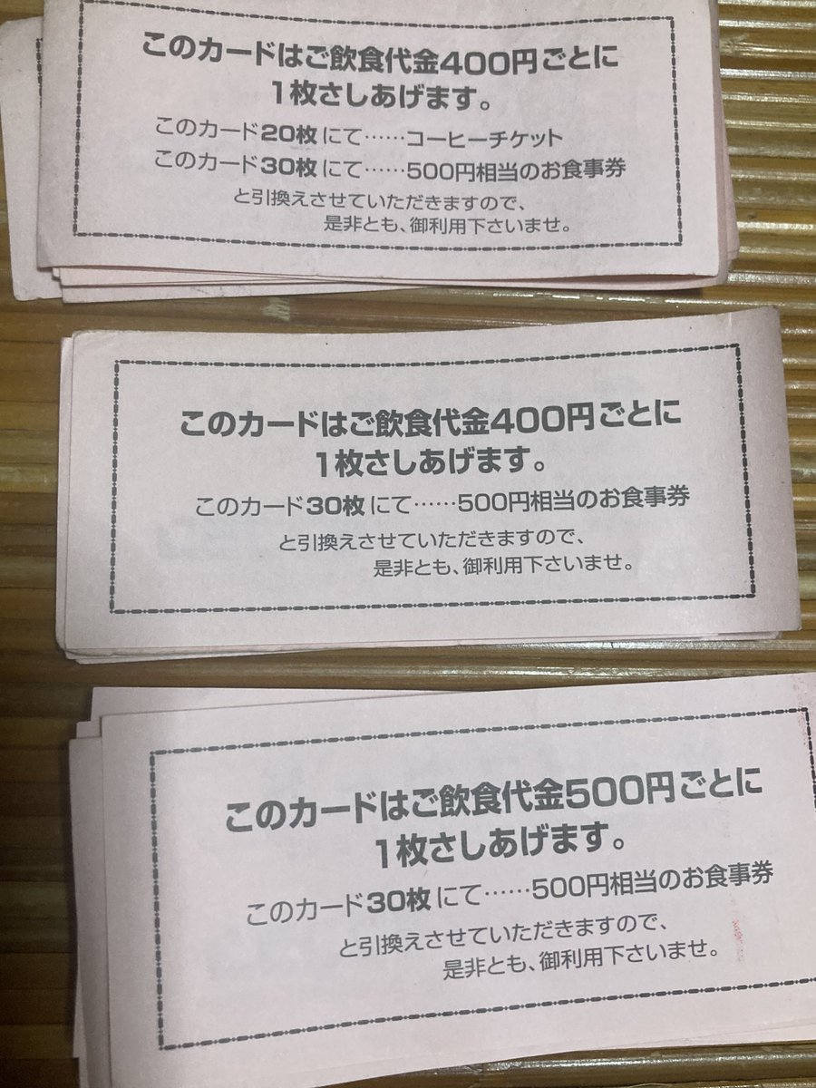 3年近く通ってても、まだ、22枚しか貯まってないし、2回も改訂され