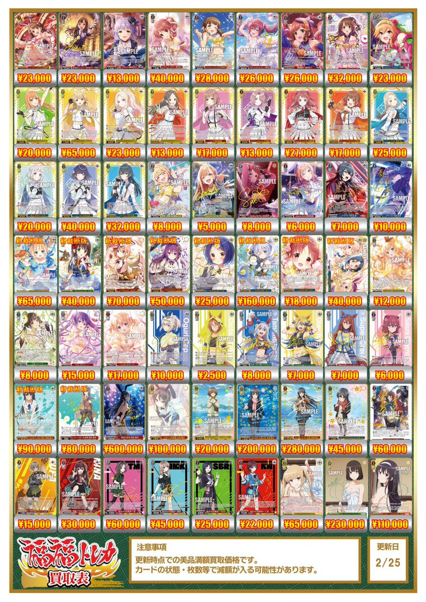 ヴァイスシュヴァルツ 買取情報】 ✓ラビューダ♡トライアングル SP