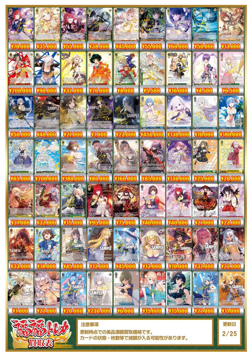 ヴァイスシュヴァルツ 買取情報】 ✓ラビューダ♡トライアングル SP