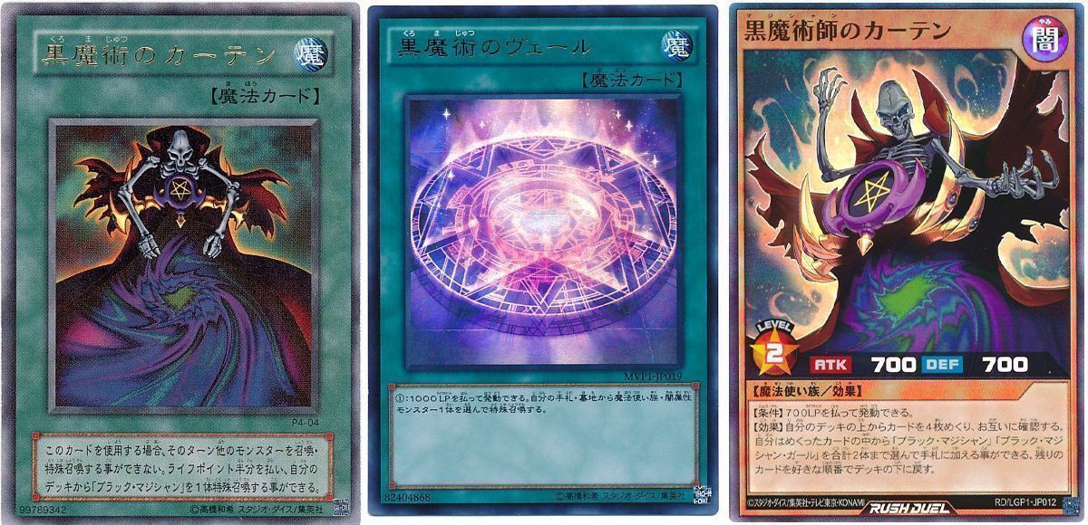・黒魔術のカーテン
原作産 元祖ブラマジサポート
・黒魔術のヴェール
DSOD産 小回りが利く
・黒魔術師のカーテン
ラッシュ産 ガールもサポート
・黒魔導のカーテン
新規 本体が小さすぎてほぼガール
元々の持ち主が知らね〜はずのガール激推し
パンドラあいつカーテンにまで裏切られてる