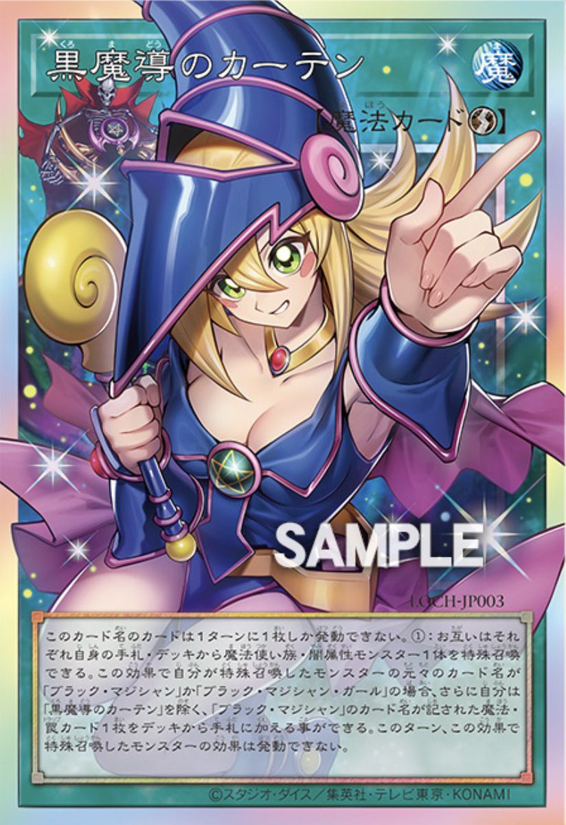 ・黒魔術のカーテン
原作産 元祖ブラマジサポート
・黒魔術のヴェール
DSOD産 小回りが利く
・黒魔術師のカーテン
ラッシュ産 ガールもサポート
・黒魔導のカーテン
新規 本体が小さすぎてほぼガール
元々の持ち主が知らね〜はずのガール激推し
パンドラあいつカーテンにまで裏切られてる