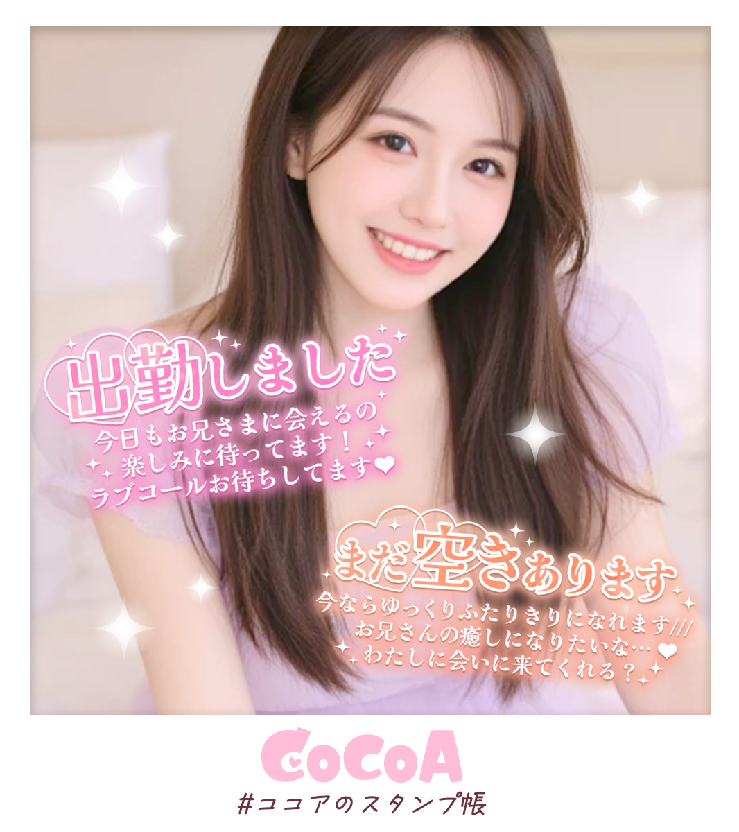 公式】ココア💕 (@qzin_cocoaPR) / Posts / X