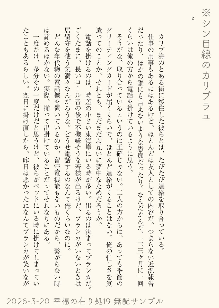 az_open's tweet photo. 3/20春コミ／幸在19は
西アトリウム ソ69b
にスペースいただきました🌸

完売した既刊再版と、カリブラユの無配を持っていく予定です🏝️✨ https://t.co/WGMfAMeUBE