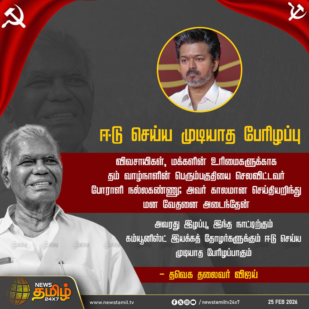 sujeejai's tweet photo. தூய்மையான அரசியல்வாதி 💔 போராளி நல்லகண்ணு அய்யா  🫶🏻🥲😭🙏🙏🙏 https://t.co/Wx5ID67WAI