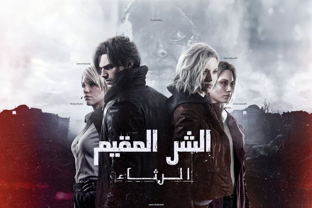 Aymenboukhalefa's tweet photo. تصميمي الأخير قبل صدور RESIDENT EVIL REQUIEM
بالشعار العربي 
@Capcom_AR @RE_Games
.
.
.
#ResidentEvilRequiem #ResidentEvil #LeonScottKennedy #Biohazard https://t.co/qGTZnWFtLd
