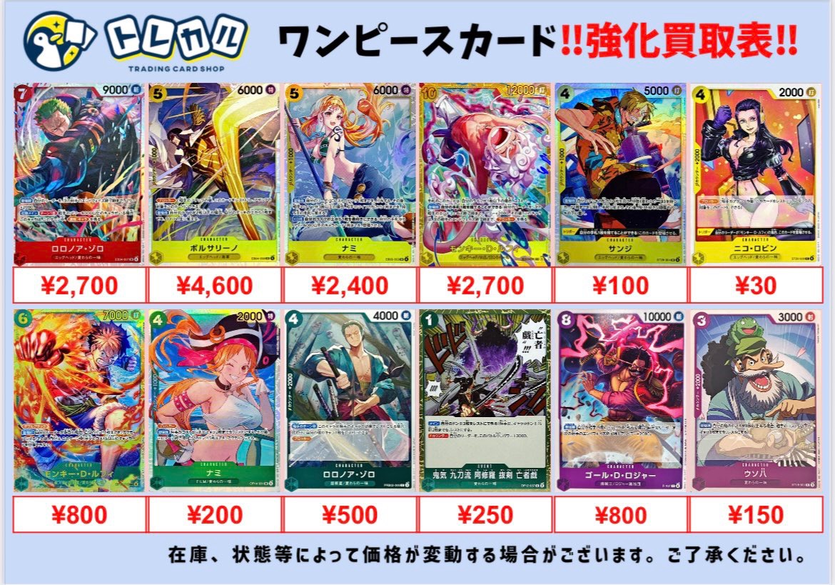 トレカル ワンピースカード プレイ用強化買取🔥 新弾で期待の黄ルフィ