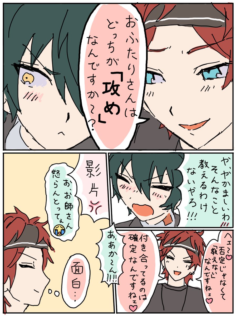 付き合ってるみか宗とりんね