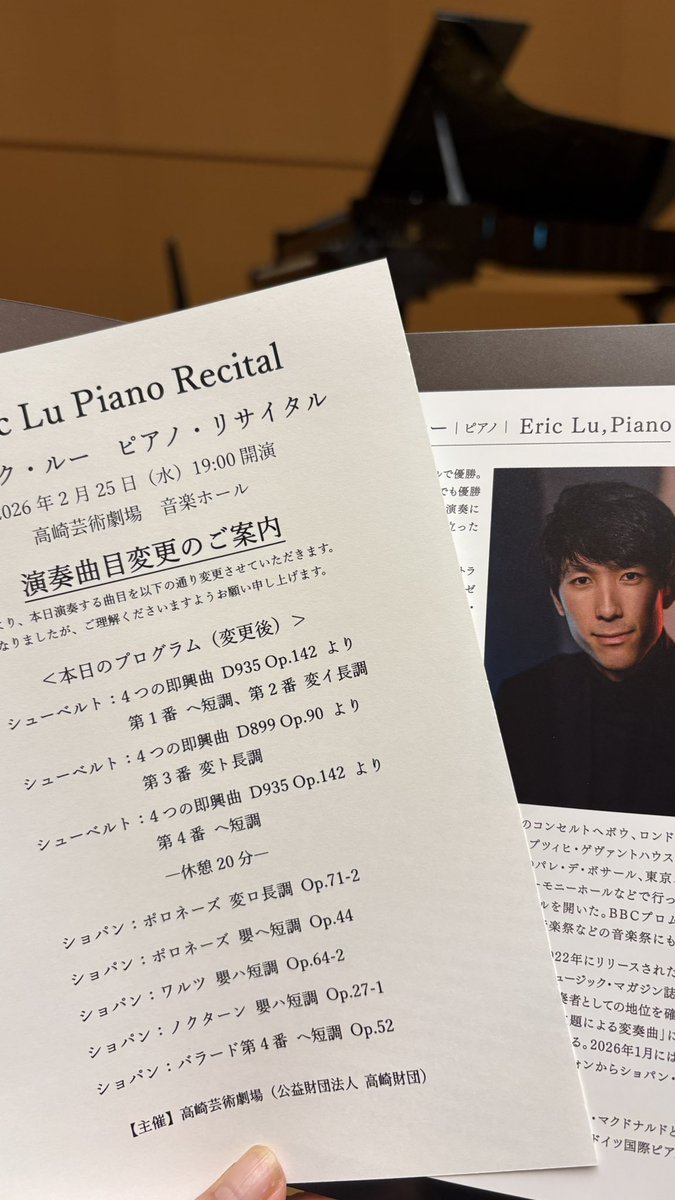 t_ysv's tweet photo. 初のエリック・ルーさん
今後この400人規模のホールで、この距離で聴ける事は無いかなと…
お疲れもありそうで、プログラム変更もありましたが、アンコールを3曲も弾いてくれてトロイメライには😭
あ、前半と後半では椅子が違いました🤭
#ericlu #高崎芸術劇場 https://t.co/ipqiTmhtI1