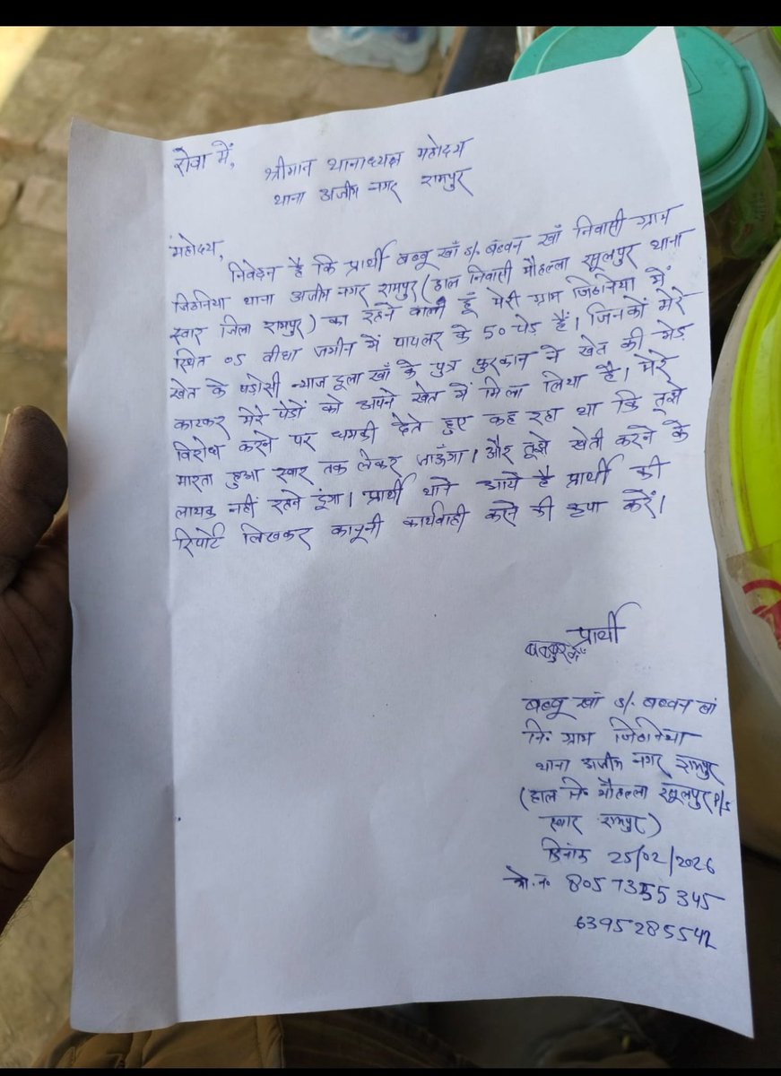 रामपुर थाना अजीम नगर के ग्राम निमानिया में दबंग फुरकान (पुत्र नन्ने खाँ) ने प्रार्थी अन्नू की 5 बीघा जमीन की मेढ़ काटकर 50 फलदार पेड़ों को जबरन अपने खेत में मिला लिया है।
 <a href="/rampurpolice/">Rampur police</a>,  क्या इन भू-माफियाओं पर बाबा का बुलडोजर या कानून का डंडा चलेगा?
 # <a href="/digmoradabad/">DIG Range Moradabad</a> @sp_rampur