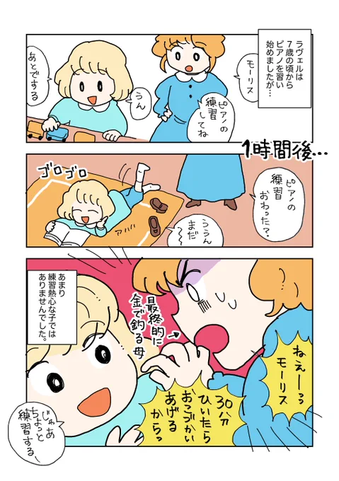 作曲家ラヴェルの意外?な過去
私もそうでした〜ハイハイハイ🙋‍♀️ 
