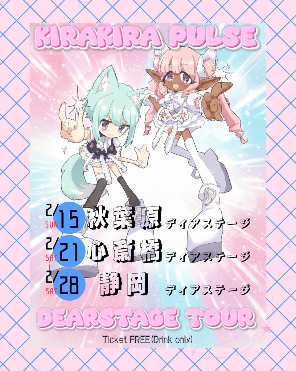 KirakiraPulse's tweet photo. 🪐✨キラパル出没情報✨🪐

2/28（土曜）18:00〜⚠️21:00頃、宇宙船の都合で星に帰還予定⚠️
📍静岡ディアステージ
#キラキラパルス 出動💫👽

ご飯を食べながら #キラパル たちと交流⭐️
ミニライブ後はチェキ撮影会もあり📷
誰でも遊びに来れます🫶💕
沢山おしゃべりしよう〜🛸💖
#キラキラパルス #キラパル #ディアステージ #静岡