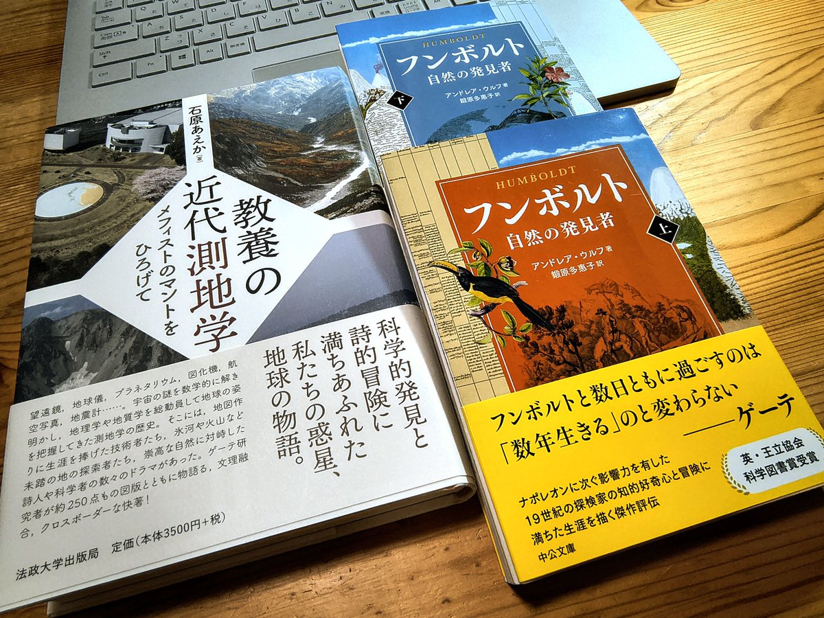 フンボルト THE INVENTION OF NATURE』(アンドレア・ウルフ 鍛原多恵子