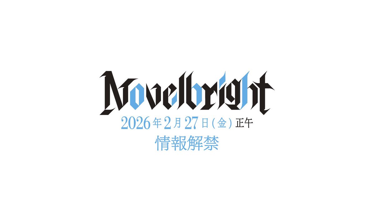 Novelbright、メジャー4thアルバム『PYRAMID』制作終了 新曲「Caravan
