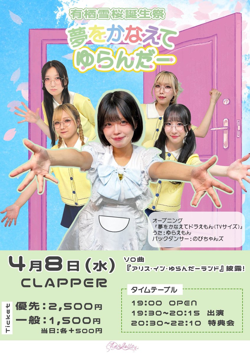 雪桜ちゃんの誕生祭の詳細です！！ 当日はなんと全員のび太です