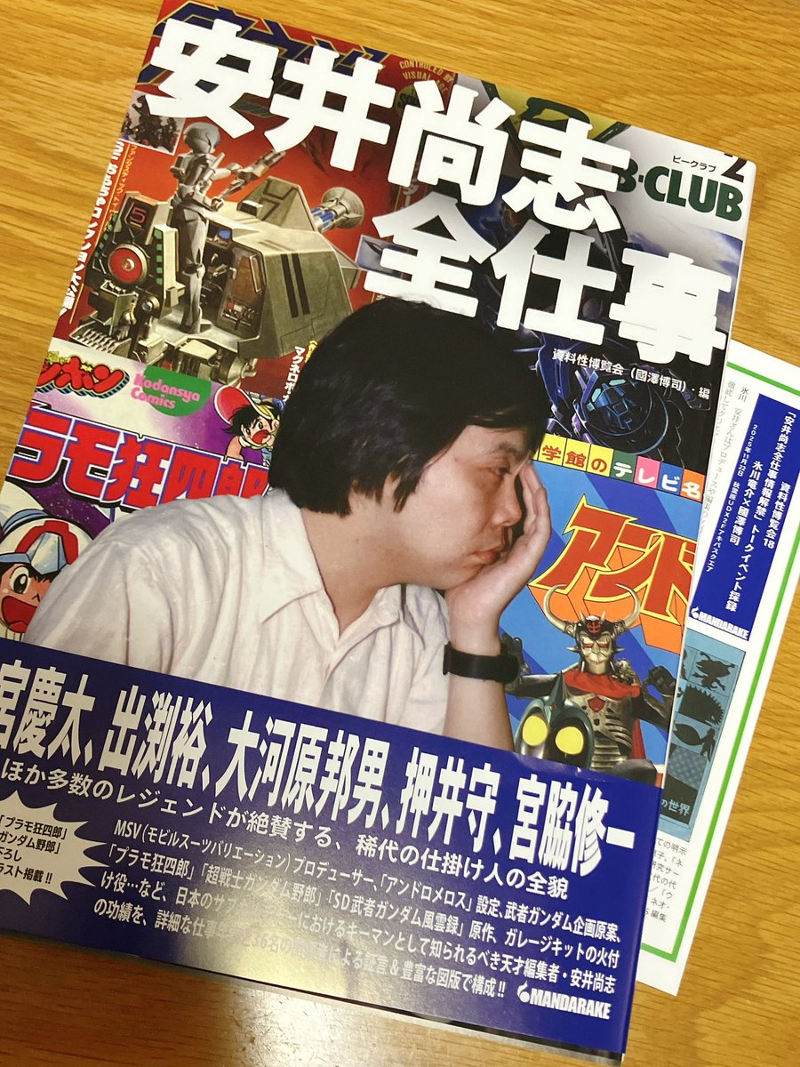 爪塚ヒロユキ (@ULTIMODE) / Posts / X