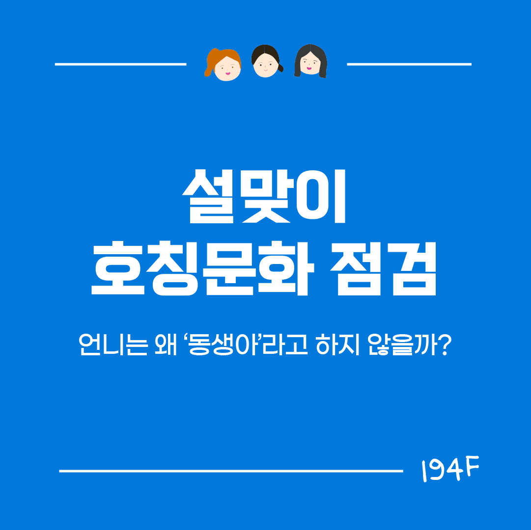 store_bjr's tweet photo. [EP.194] 남편동생이 도련님..? 그럼 전 공주님 할래요👸

고객님들 설은 잘 보내셨나요? 늦었지만 새해 복 많이 받으세요!💗
이번 에피소드는 설맞이 호칭문화 불시 점검🚨나가 보았습니다 👮

결혼을 앞둔 코젤양이 가지게 된 의문..
남편 동생은 도련님?! 난 just 형수님?! 이라는 것이었는데요.. https://t.co/Hi1sYYZ3GT