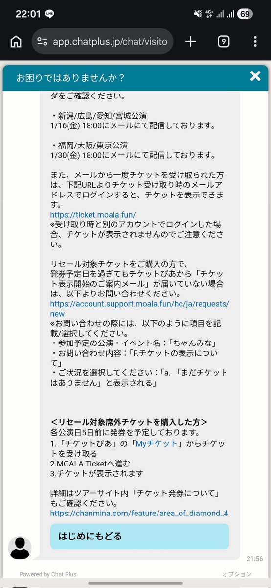 isisusu93's tweet image. 2/27　ちゃんみな宮城
MOALA にチケット表示されなくてリセールに出せないんだが…
開演５日前にきたやつはリセール外とか書いてるけどどうなってるんだ…
有識者おねがいします！
たすけてください！
#MOALA
#ちゃんみな
#AOD4